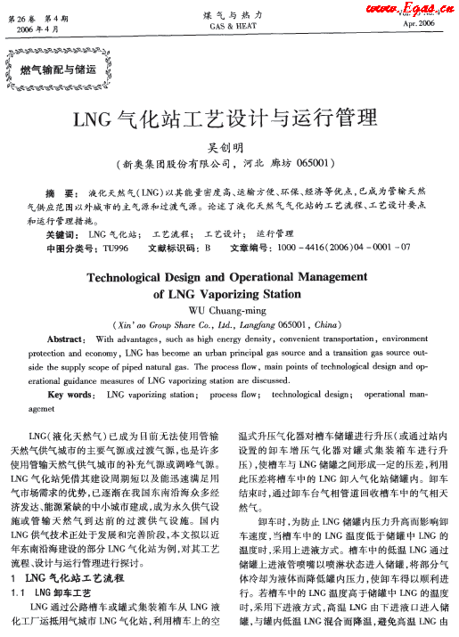 LNG氣化站工藝設(shè)計與運(yùn)行管理.png