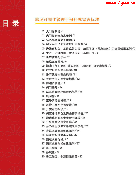 站場可視化管理<a href=http://m.tyzmed.com/e/tags/?tagname=%E6%89%8B%E5%86%8C target=_blank class=infotextkey>手冊</a>補充完善標(biāo)準(zhǔn).png