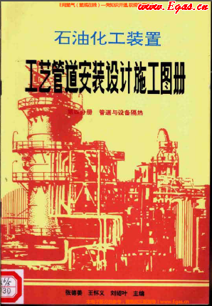 石油化工裝置工藝管道安裝設(shè)計(jì)施工圖冊(cè)第4分冊(cè) 管道與設(shè)備隔熱.png
