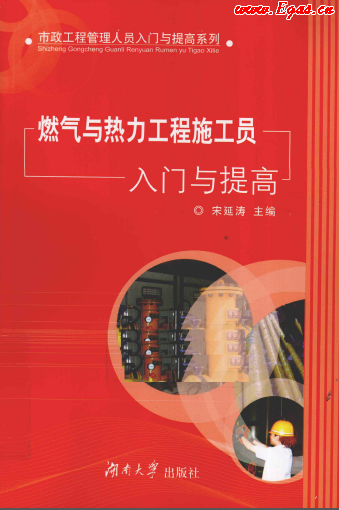 燃?xì)馀c熱力工程施工人員入門(mén)與提高.png