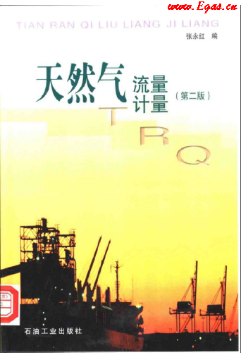 天然氣<a href=m.tyzmed.com/e/tags/?tagname=流量計(jì) target=_blank class=infotextkey>流量計(jì)</a>量.png