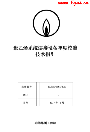 <a href=http://m.tyzmed.com/e/tags/?tagname=%E8%81%9A%E4%B9%99%E7%83%AF target=_blank class=infotextkey>聚乙烯</a>系統(tǒng)熔接設(shè)備年度校準(zhǔn)技術(shù)指引.png