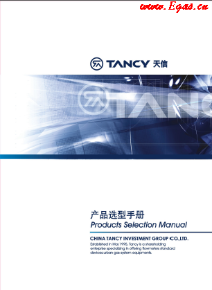 天信流量計(jì)選型<a href=http://m.tyzmed.com/e/tags/?tagname=%E6%89%8B%E5%86%8C target=_blank class=infotextkey>手冊(cè)</a>合訂本.png