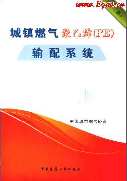 城鎮(zhèn)燃氣聚乙烯（PE）輸配系統(tǒng).png