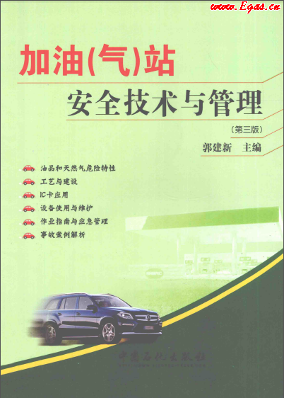 加氣站安全技術與管理.png
