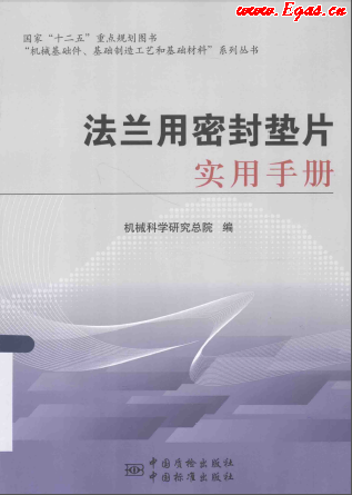 法蘭用密封墊片實(shí)用<a href=http://m.tyzmed.com/e/tags/?tagname=%E6%89%8B%E5%86%8C target=_blank class=infotextkey>手冊</a>.png