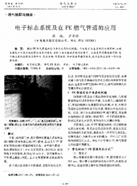 電子標志系統(tǒng)及在PE燃氣管道的應用