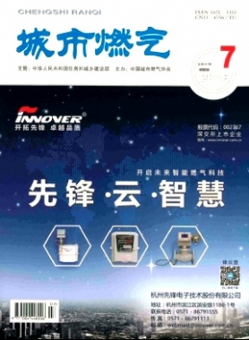《城市燃氣》2016年第7期燃氣論文精選下載