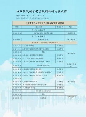 一大批燃氣精英正陸續(xù)安排行程準(zhǔn)備趕往馬鞍山！