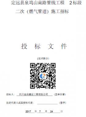 某公司PE管道燃氣工程投標(biāo)文件（技術(shù)部分）