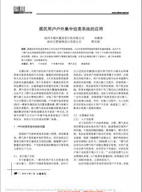 居民用戶戶外集中掛表系統(tǒng)的應用