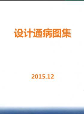 華潤燃?xì)庠O(shè)計質(zhì)量通病案例集CRC公共安全標(biāo)準(zhǔn)S GC 22401-2016