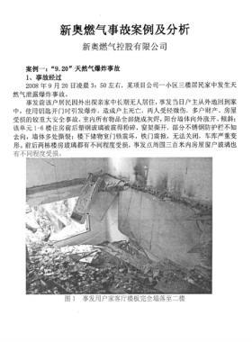 新奧燃?xì)馐鹿拾咐胺治? /></a> </figure>
              <div   id=