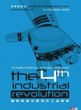 世界標(biāo)準(zhǔn)日 _ 標(biāo)準(zhǔn)化工作者的節(jié)日