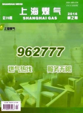 《上海煤氣》2016年第2期燃?xì)鈱?zhuān)業(yè)論文下載