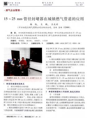 1 5～25 mm管徑封堵器在城鎮(zhèn)燃氣管道的應用