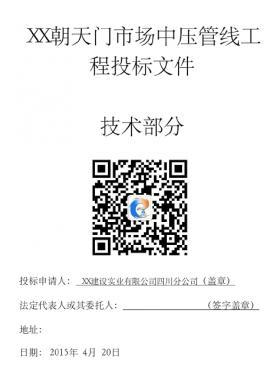 某中壓鋼管燃氣工程施工投標(biāo)文件（技術(shù)部分）