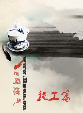 E網(wǎng)燃?xì)庹砣細(xì)馐謨韵盗泄獗P之施工篇